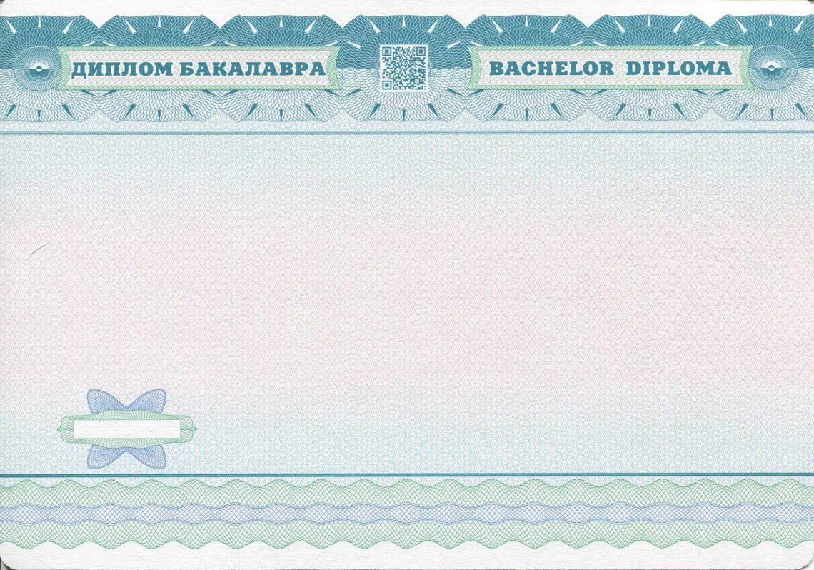 Украинский Диплом Бакалавра в Кисловодске 2014-2025 обратная сторона