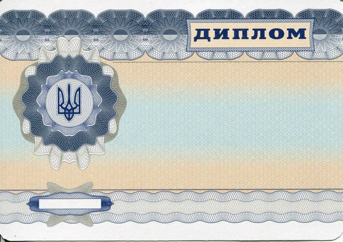 Украинский Диплом Магистра с 2000-2013 в Кисловодске обратная сторона
